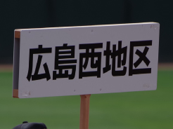 第101回全国高校野球大会開会式【広島西地区】